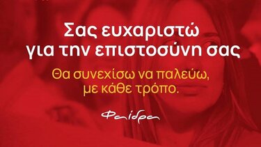 Ευχαριστήριο της Φαίδρας Καρούτσου για τις εκλογές