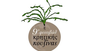 Ο σύλλογος "Φεστιβάλ Κρητικής Κουζίνας" σερβίρει για 10η χρονιά παράδοση και αγάπη