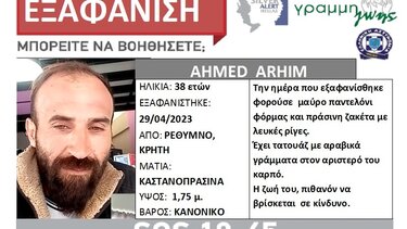 Αγωνία για τον 38χρονο που χάθηκε στο Ρέθυμνο