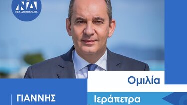 Απόψε η προεκλογική ομιλία του Γιάννη Πλακιωτάκη στην Ιεράπετρα