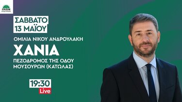 Το Σάββατο η κεντρική πολιτική ομιλία του Ν. Ανδρουλάκη στα Χανιά