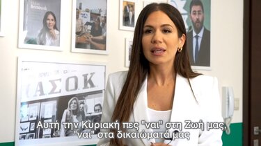 Ελένη Βατσινά: "Ναι" στη Ζωή μας, "όχι" στο χθες