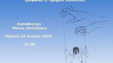 "Πού πάει μια σκέψη όταν ξεχαστεί;"