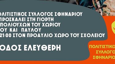 Πανηγύρι στο Σφηνάρι 