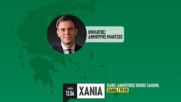 Ο Δημήτρης Μάντζος στα Χανιά 