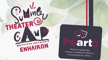 Summer camp για ενήλικες στις Πατσίδες