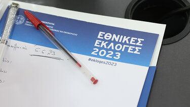 Εκλογές 2023: Συνεδριάζει με διευρυμένη σύνθεση η Διακομματική Επιτροπή