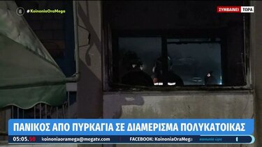 Πυρκαγιά σε ισόγειο διαμέρισμα στον Κολωνό