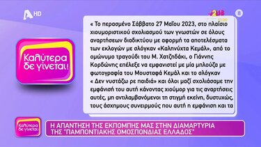 Ναταλία Γερμανού: Ζήτησε συγγνώμη για την μπλούζα του Κορδώνη με τον Κεμάλ