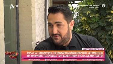 Κ. Κυανός: «Σταματήστε να παίρνετε τις ενέσεις των διαβητικών για να αδυνατίσετε»