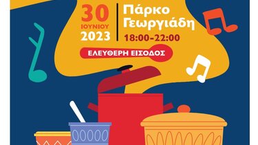 Απόψε το πολυπολιτισμικό φεστιβάλ "ΓΕΥΣΕΙΣ & ΜΕΛΩΔΙΕΣ ΤΟΥ ΚΟΣΜΟΥ"