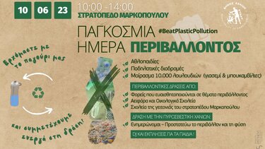 #BeatPlasticPolution: Μια μεγάλη γιορτή στα Χανιά για την Παγκόσμια Ημέρα Περιβάλλοντος