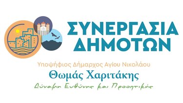 Παρουσίασε το ψηφοδέλτιο του, ο υποψήφιος δήμαρχος Αγ. Νικολάου, Θωμάς Χαριτάκης