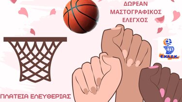 Ένα διαφορετικό τουρνουά μπάσκετ στο κέντρο του Ηρακλείου