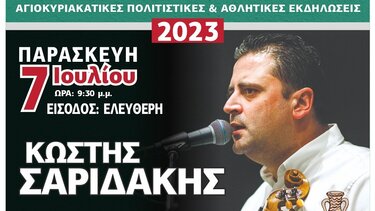 «Αγιοκυριακάτικες Πολιτιστικές και Αθλητικές εκδηλώσεις» στο Χώνο Μυλοποτάμου 