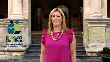 Ηράκλειο: Ανακοίνωσε την υποψηφιότητά της η Μαρία Καναβάκη - Βίντεο