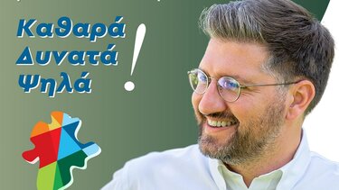 "Το Μαλεβίζι μπορεί… καθαρά, δυνατά, ψηλά" - Νέο λογότυπο της παράταξης Μποκέα