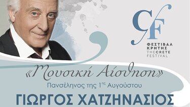 Μουσική συναυλία με τον Γ. Χατζηνάσιο «Μουσική Αίσθηση» την βραδιά της πανσελήνου 1η Αυγούστου στο Μινωικό Ανάκτορο Μαλίων