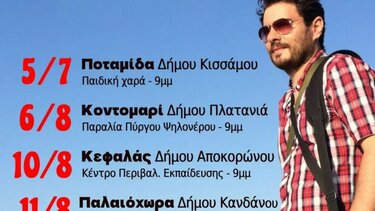 Συναυλία του Κρητικού μουσικού Λεωνίδα Μαριδάκη με ελεύθερη είσοδο