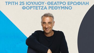 Ο Μίνως Μάτσας στο Ρέθυμνο