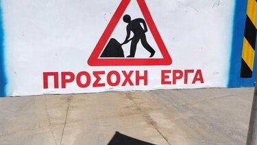 Χανιά: Κλειστή αύριο η οδός Ι. Σφακιανάκη