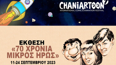 «70 Χρόνια Μικρός Ήρως» στο Chaniartoon 7