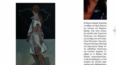 "Χορογραφία", το νέο βιβλίο της Μαρίνας Μιχαήλ Χρηστάκη