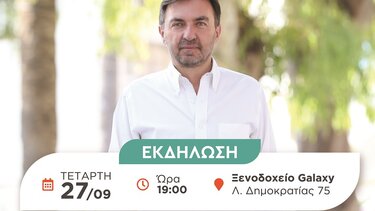 Την Κρήτη του 2030 περιγράφει, την Τετάρτη, ο Γ.Αλεξάκης - Εκδήλωση στο Galaxy 