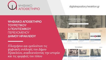 Παρουσιάζεται το ψηφιακό αποθετήριο τουριστικού και πολιτισμικού περιεχομένου στο Ηράκλειο