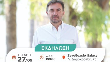 Την Τετάρτη η κεντρική προεκλογική εκδήλωση του Γιώργου Αλεξάκη