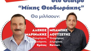 Κεντρική προεκλογική συγκέντρωση της Λαϊκής Συσπείρωσης στα Χανιά