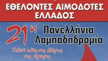 Λαμπαδηδρομία εθελοντών αιμοδοτών στο Ηράκλειο