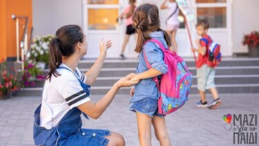 "Μαζί για το Παιδί": Πως στηρίζουμε τα παιδιά κατά τις σχολικές αλλαγές