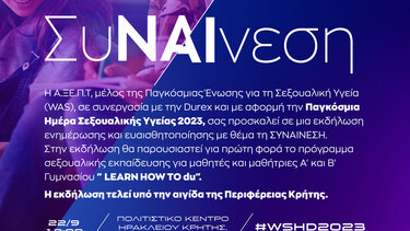 Εκδήλωση με θέμα τη ΣΥΝΑΙΝΕΣΗ υπό την αιγίδα της Περιφέρειας Κρήτης