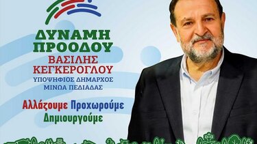 Εγκαινιάζεται το εκλογικό κέντρο του Βασίλη Κεγκέρογλου στο Καστέλλι