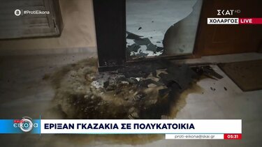 Γκαζάκια σε είσοδο πολυκατοικίας στον Χολαργό