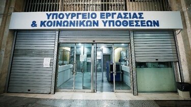 Κανονικά θα λειτουργήσουν αύριο οι κεντρικές υπηρεσίες του υπουργείου Εργασίας