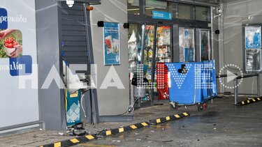 Ανατίναξαν ATM στην είσοδο σούπερ μάρκετ