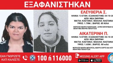 Συναγερμός στη Νέα Σμύρνη για την εξαφάνιση δύο ανήλικων κοριτσιών από δομή 