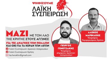 Πολιτική συγκέντρωση της «Λαϊκής Συσπείρωσης» στις Αρχάνες