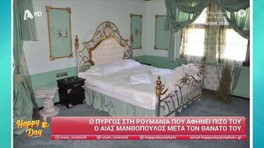 Α. Μανθόπουλος: Ο πύργος στη Ρουμανία που αφήνει πίσω του μετά τον θάνατό του