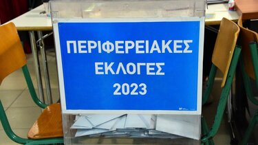 Εκλογές 2023: Πώς διαμορφώνεται η εικόνα στις κάλπες των Περιφερειών 