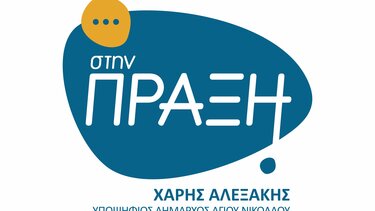 Δε στηρίζει κάποιον υποψήφιο στον β΄γύρο ο Χ. Αλεξάκης