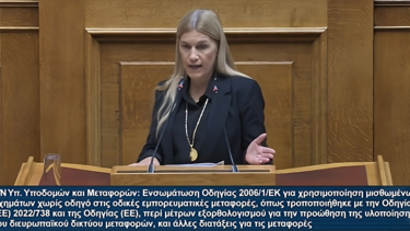 H Σ. Βολουδάκη στην Ολομέλεια της Βουλής κατά τη συζήτηση Σ/Ν του Υπουργείου Υποδομών και Μεταφορών