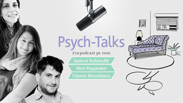 Psych-Talks: Τι είναι η Διαταραχή Ελλειμματικής Προσοχής και Υπερκινητικότητας (ΔΕΠΥ)