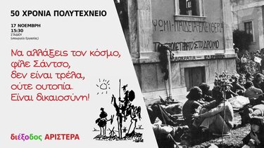 Η ομπρέλα που έγινε… Διέξοδος Αριστερά!