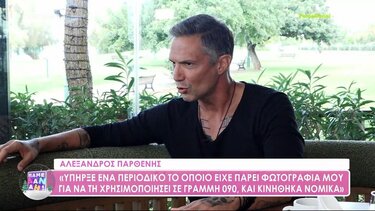 Αλέξανδρος Παρθένης: «Μήνυσα περιοδικό που είχε φωτογραφία μου σε διαφήμιση ροζ γραμμής»