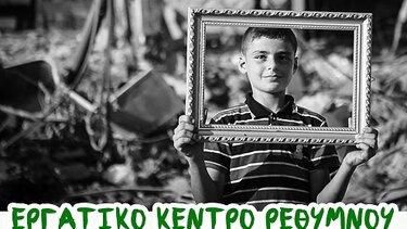 Προβολή ντοκιμαντέρ "Γεννημένος στη Γάζα"