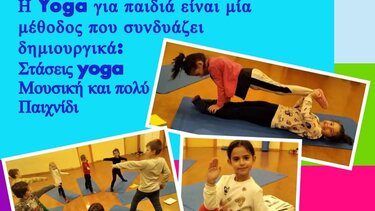 Yoga για παιδιά 