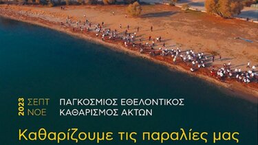 «Καθαρίζουμε τις παραλίες μας»: Στον παγκόσμιο εθελοντικό καθαρισμό ακτών της HELMEPA ο Δήμος Πλατανιά